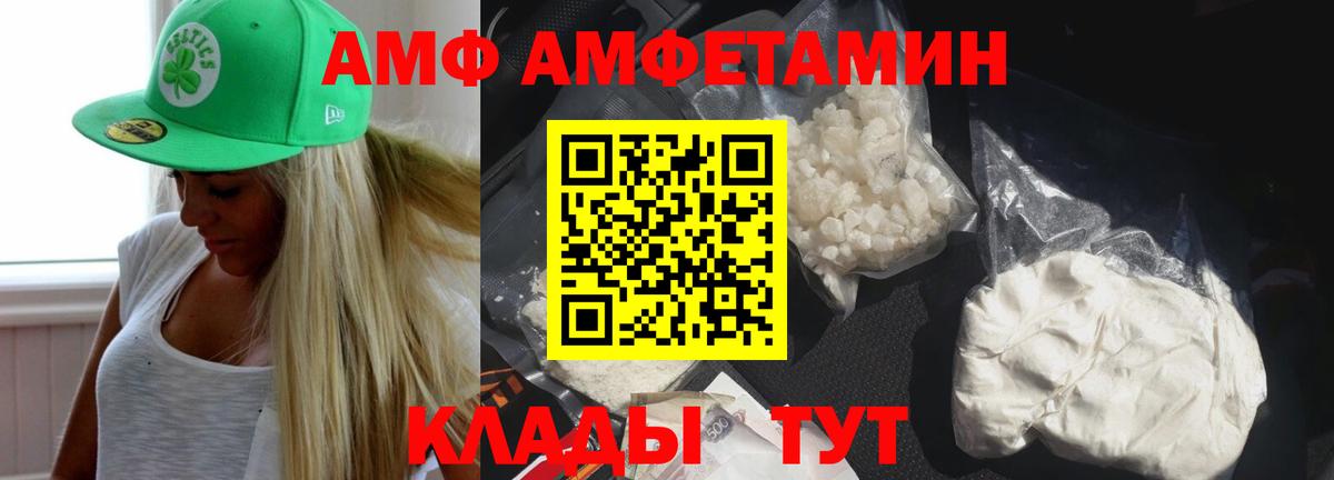 Amphetamine VHQ  Вход с VPN  Вышний Волочёк 