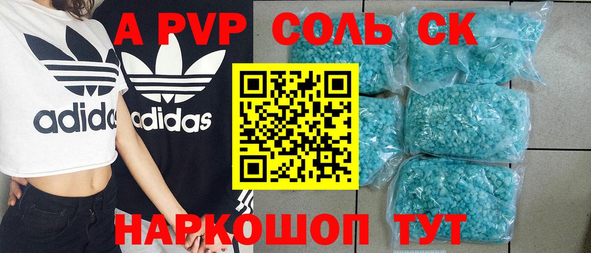 А ПВП  Вход с VPN  А ПВП Crystall  наркота  A PVP мука  Вышний Волочёк 