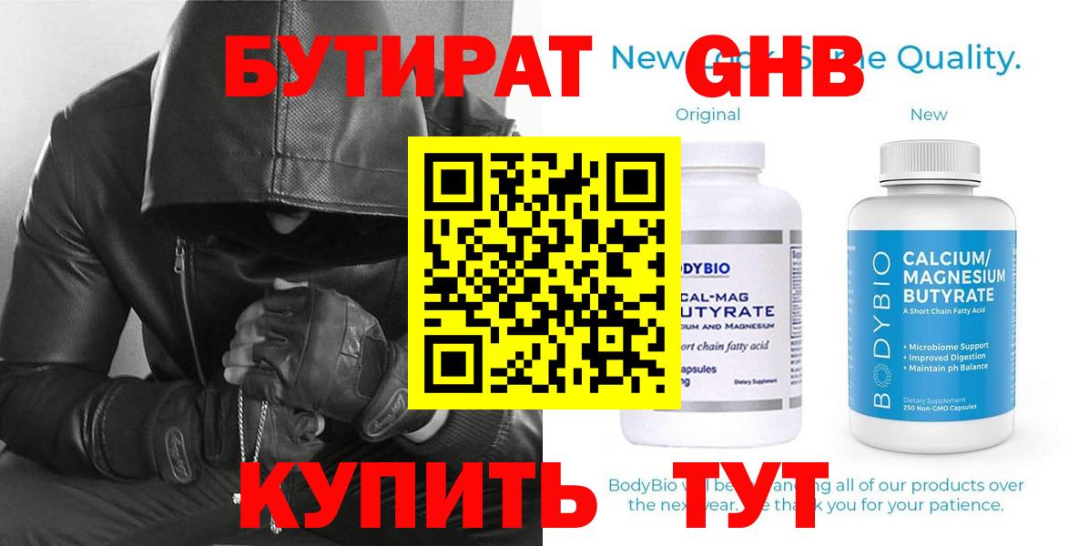 Вышний Волочёк  БУТИРАТ  Вход с VPN  Бутират 1.4BDO 