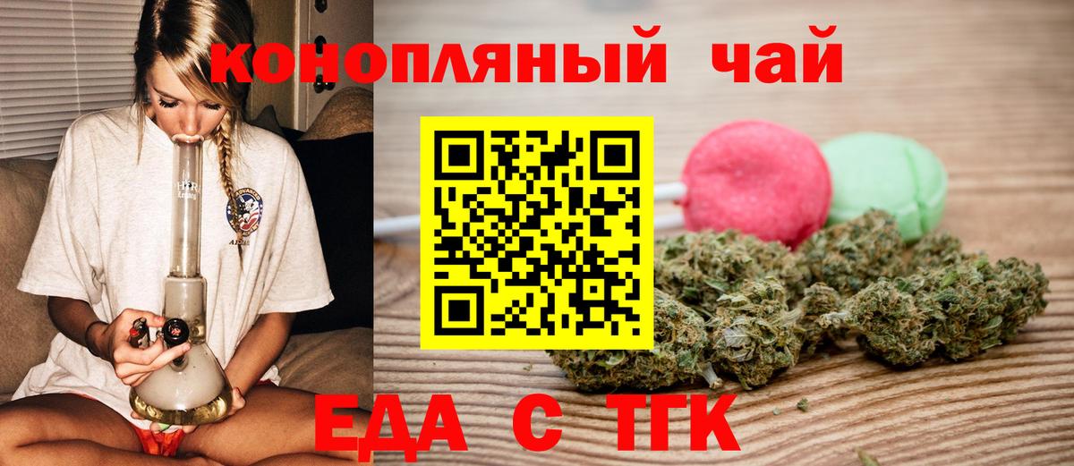 Еда ТГК марихуана  Вход с VPN  Вышний Волочёк 