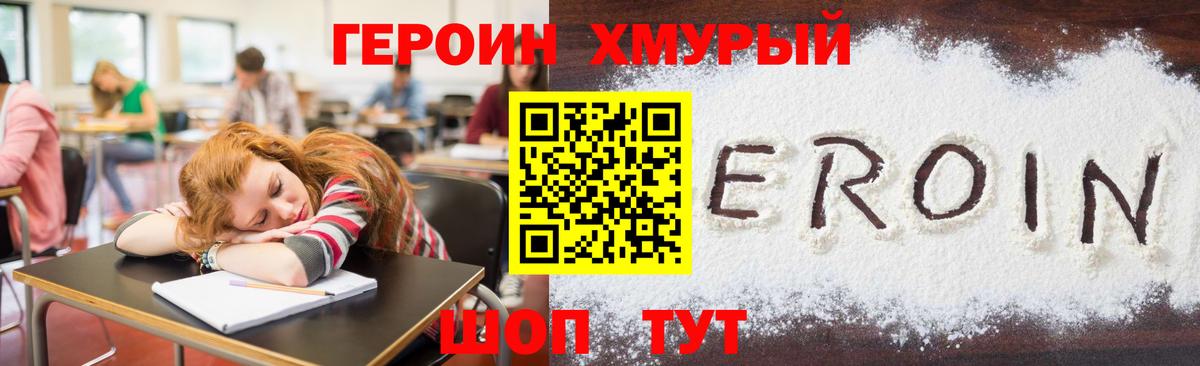 ГЕРОИН белый  Вход с VPN  Вышний Волочёк 