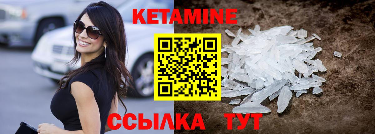 Кетамин VHQ Вышний Волочёк