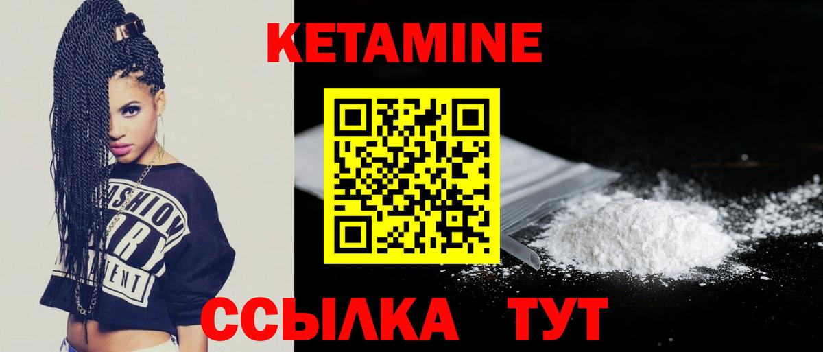 КЕТАМИН VHQ  Вход с VPN  Вышний Волочёк 