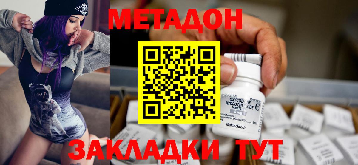 Вышний Волочёк  МЕТАДОН methadone  Вход с VPN 